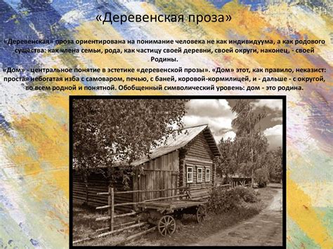 Деревенская проза - презентация онлайн