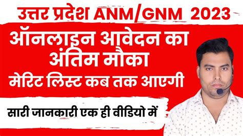 Up Anm Gnm Merit List 2023 24 Cut Off Form Fil Up Traning Admission