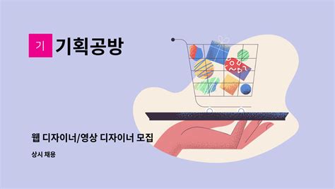 기획공방 웹 디자이너영상 디자이너 모집 더팀스