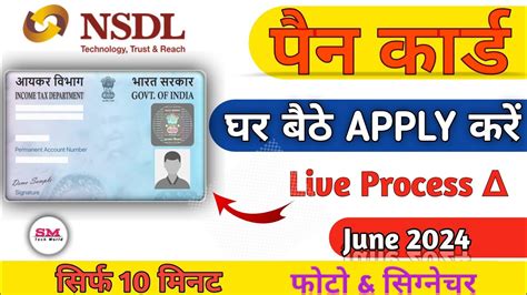 Pan Card Apply Online 2024 New Pan Card Kaise Banaye Pan Card Kaise