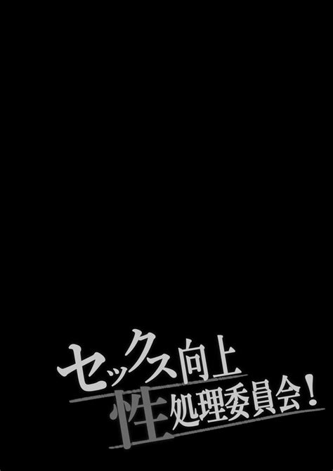 Sex Koujou Seishori Iinkai Page 3 Nhentai Hentai Doujinshi And Manga