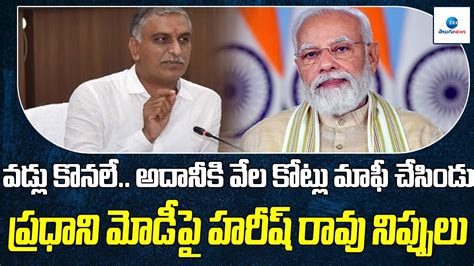 Minister Harish Rao Sensational Comments On PM Modi And Congress Party