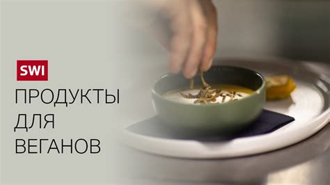 Современная еда из Швейцарии – вы не поверите - YouTube