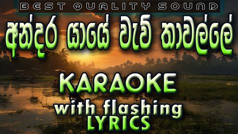 Andara Yaye Karaoke With Lyrics Without Voice YouTube