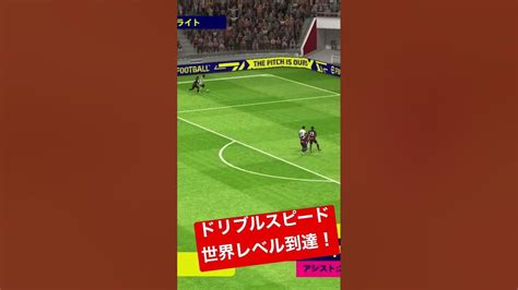 【efootball2023】ドリブルスピードが世界レベルに到達した三苫薫！efootball Efootball2023 イーフト