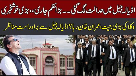 Big News For PTI Imran Khan Released Court Big Decision 190