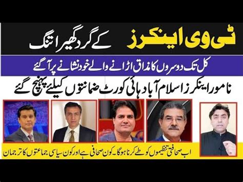 Pakistani TV Anchors In Trouble Imran Riaz Khan Sabir Shakir Sami