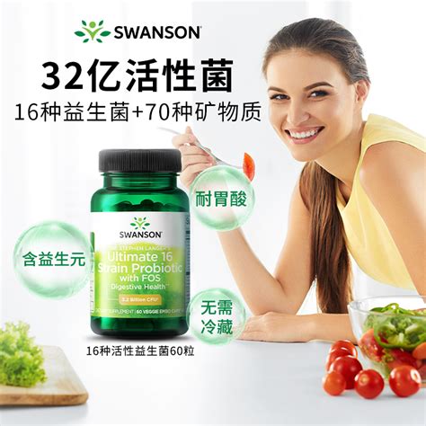 Swanson斯旺森16种活性益生菌胶囊60粒大人肠胃调理肠道乳杆菌虎窝淘