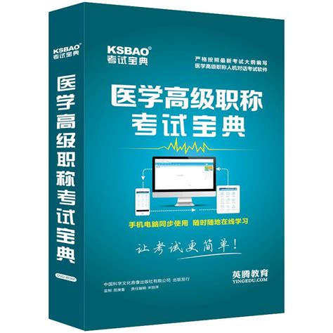 广西省中医皮肤与性病学主任医师副高2024医学高级职称考试宝典虎窝淘