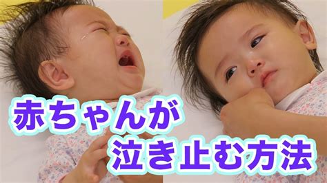 泣く理由は様々！赤ちゃんが泣き止む方法 Youtube