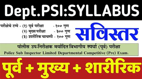 Departmental PSI Syllabus 2021 22 पलस उपनरकषक मरय वभ