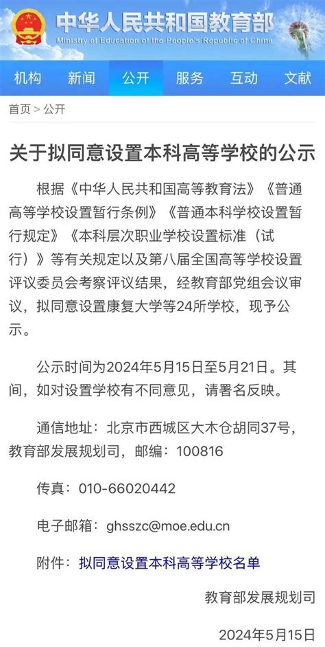 教育部拟同意浙江新设一所本科高校 学校坐落于杭州