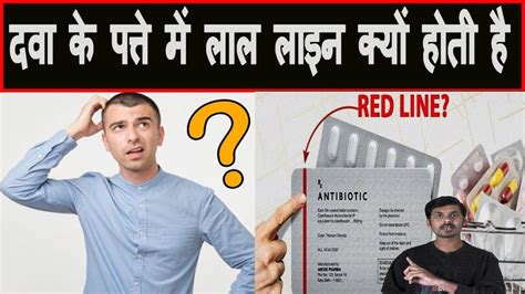 medicine medicinefacts todayfacts दव क पतत म लल लइन कय हत ह Why