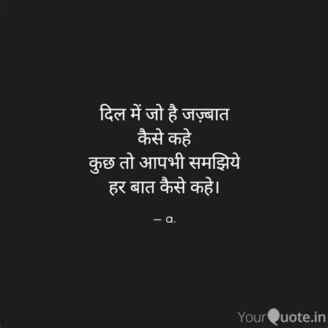 दिल में जो है जज़्बात कैसे Quotes And Writings By Namrata Verma Yourquote