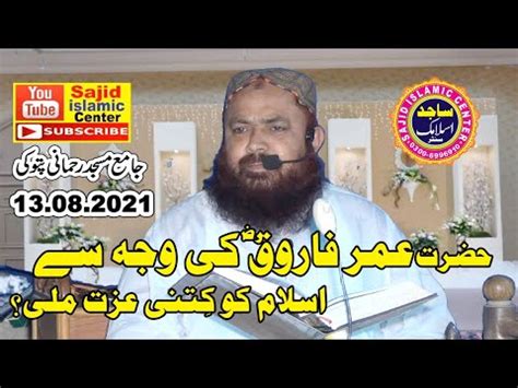 Maulana Qari Yaseen Baloch Topic Seerat E Umar E Farooq Sajid