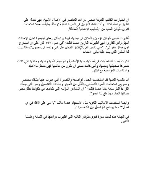 Arabic Essay Pdf