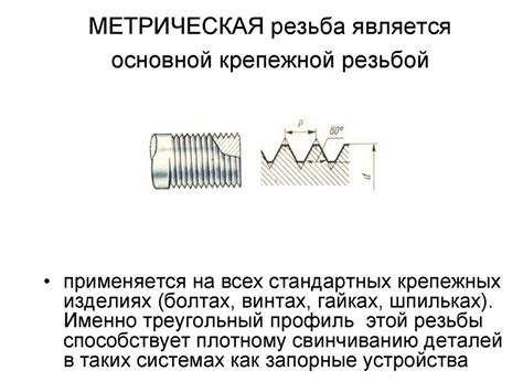 Резьба, ее графическое изображение и обозначение на чертежах деталей ...