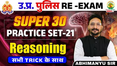 Super 30 Practice Set Reasoning Reasoning Set 21 UP Police