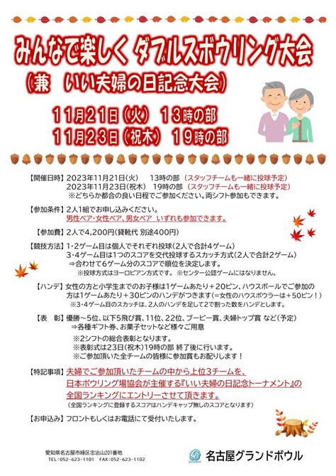 みんなで楽しくダブルスボウリング大会兼 いい夫婦の日記念大会1121・1123 なるぱら