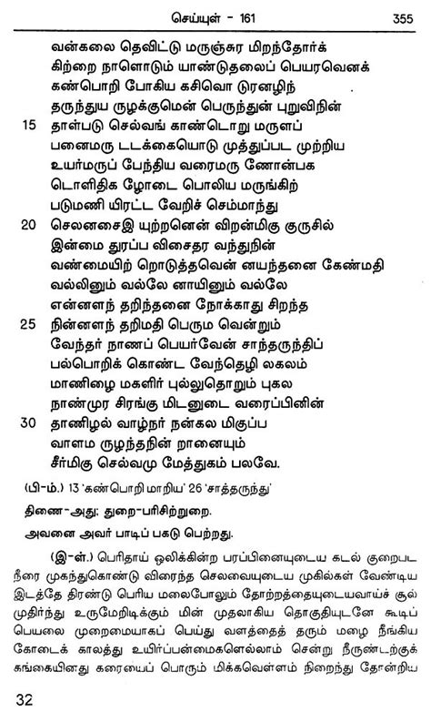 புறநானூறு மூலமும் உரையும் Purananooru Moolamum Uraiyum Tamil