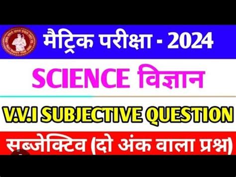 20 February 10th Science Viral Question 2024 Class 10th Science