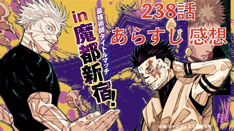 呪術廻戦 238話 完全顕現宿儺 絶望的な強さ 雷神の最後 虎杖＆日車タッグ登場 にせくらげの呪術廻戦、one Pieceブログ