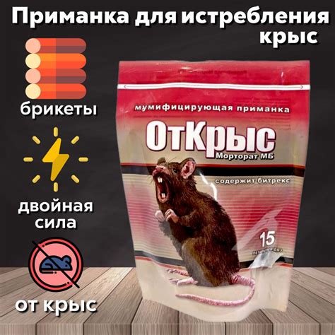 Мумифицирующая приманка ОтКрыс Морторат, мягкие брикеты 15 летальных ...