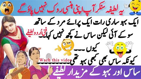 Miya Biwi Ke Lateefay Miya Biwi Ke Funny Jokes Husband Wife Funny