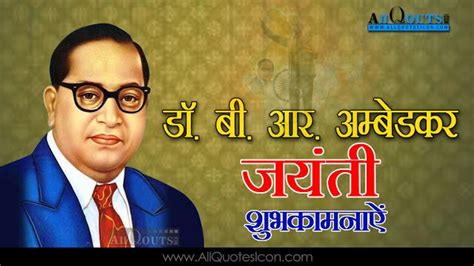 Ambedkar Birthday Quotes - ShortQuotes.cc