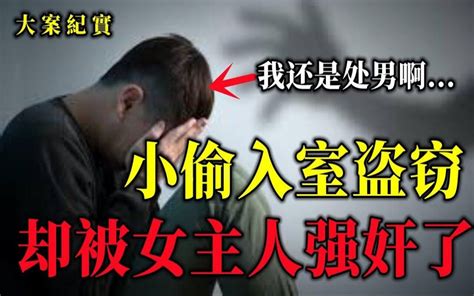 两块钱引发的命案，小偷入室盗窃，却被女主人睡了，大案纪实 大案紀實 大案紀實 哔哩哔哩视频