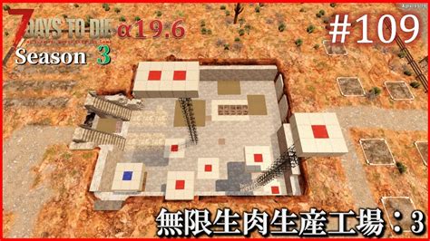 【7 Days To Die】 拠点建設日誌 Season3 Day381～386 109 Varα196難易度狂気ホード64