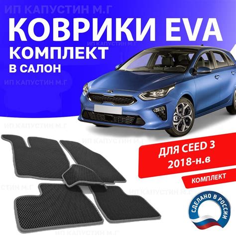 Коврики в салон автомобиля 1_1_KIA_CEED3_П_Без подпятника, цвет серый ...