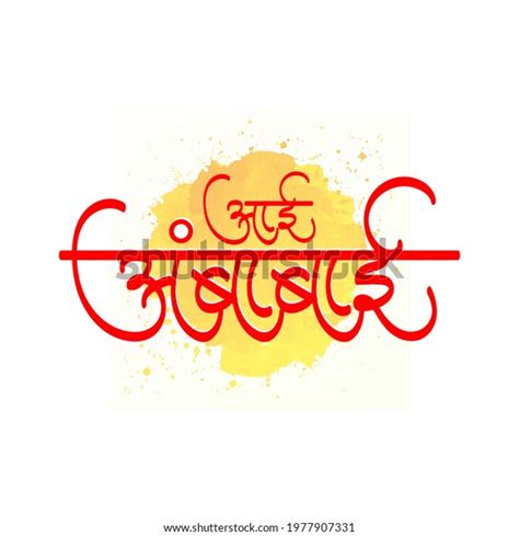 Aai Marathi Images Stock Photos D Objects Vectors Shutterstock