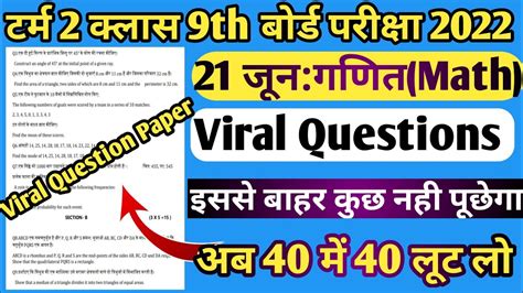 गणत क सबस महतवपरण सवल Jac Board Class 9 Math VVI Questions