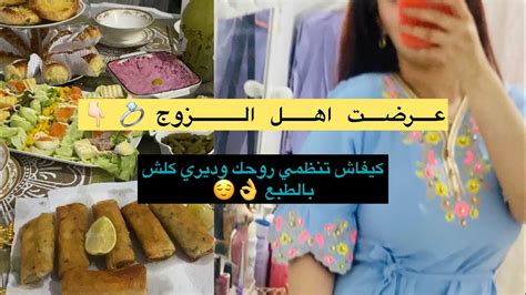 تحضيراتي لعرضة اهل الزوج 💍كيفاش نظمت روحي في رمضان واش لبست🥰 Youtube