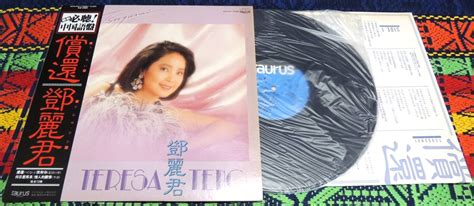 【やや傷や汚れあり】♪ 鄧麗君（テレサ・テン）償還（中国語） 1984年taurus盤帯付lp Teresa Tengの落札情報詳細