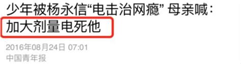 17年后，那个电击7000多网瘾少年的恶魔杨永信，终于遭报应了