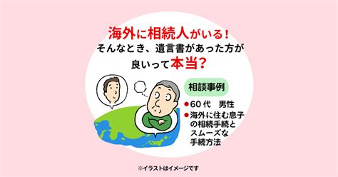 海外に相続人がいる時は遺言書の用意を！海外居住者の相続手続きについて解説 横浜市の遺言作成相談は長岡行政書士事務所