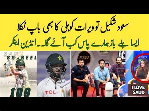 Indian Media Reaction On Saud Shakeel Vs Sl Saud Shakeel Batting