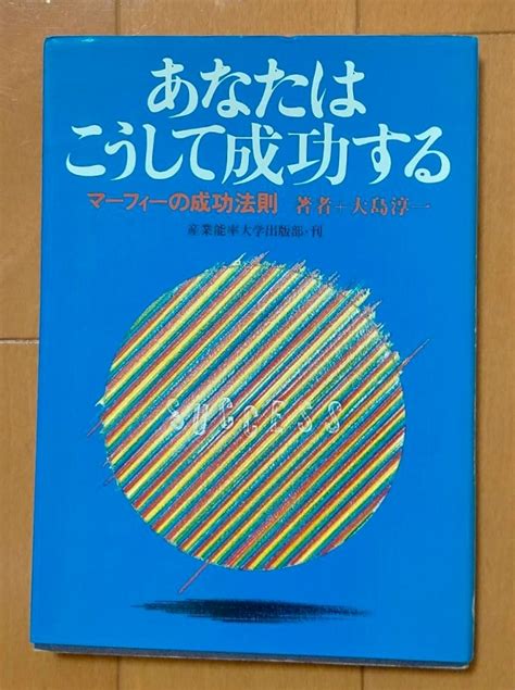 Yahoo オークション マーフィーの法則 あなたはこうして成功する 大