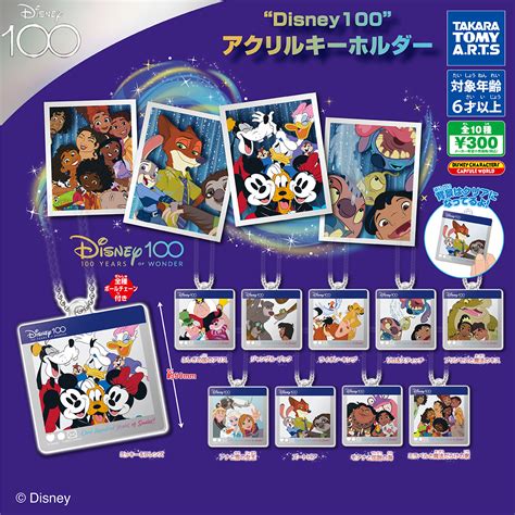 Disney 100 アクリルキーホルダー商品情報タカラトミーアーツ