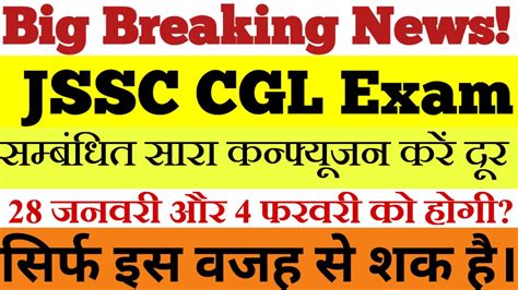 JSSC CGL Exam Date Confirmed Jssclatestnews Jssccglexamdate