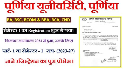 Purnea University Part 1 Regstration 2023 Semester 1 Registration