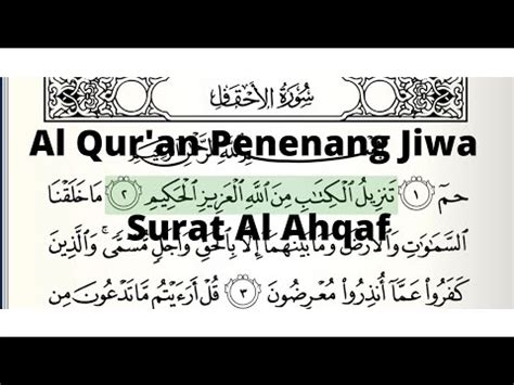 Al Qur An Penenang Jiwa Surat Al Ahqaf Youtube