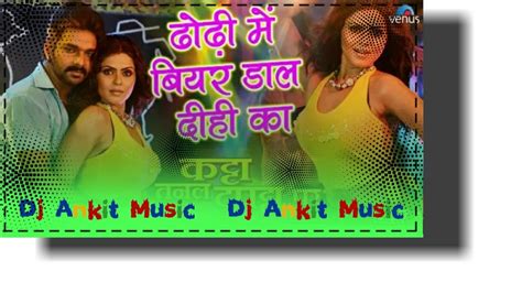 Tohar Gahir Dhori Me Biyar Dal Dihi Ka Dj Ankit Music Ft Pawan Singh