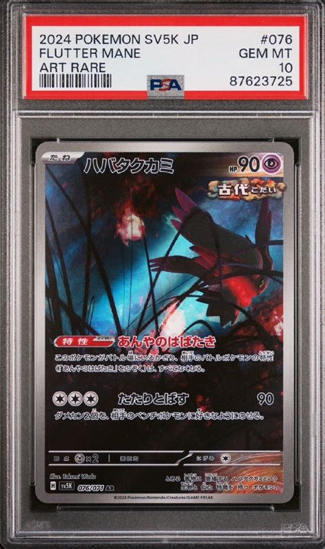 Flutter Mane 2024 Japanese Scarlet And Violet Wild Force 076071 Art