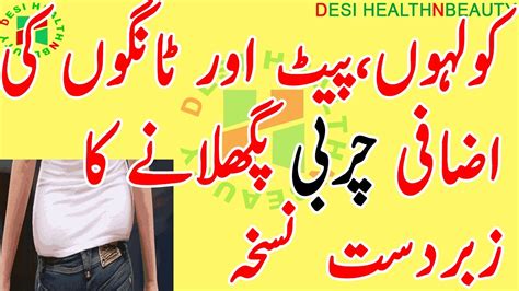 Beauty Tips Wazan Kam Karne Ka Tarika Charbi Kam Karne Ka Tarika In Urdu Weight Loss Youtube