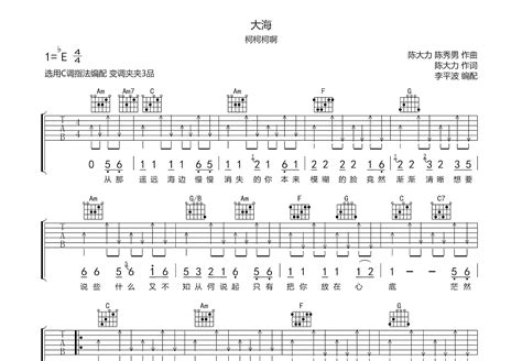 大海吉他谱 柯柯柯啊 C调弹唱97 专辑版 吉他世界