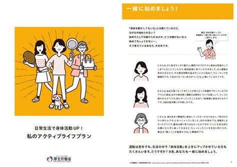 身体活動の促進 E 健康づくりネット（厚生労働省）