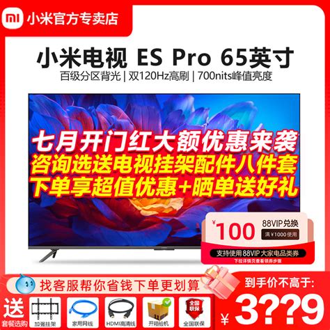 小米电视机es Pro 65英寸4k超高清金属全面屏双120hz高刷客厅65寸虎窝淘